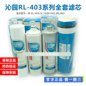 沁园净水器滤芯QR-RL-403A/B/C KRL3863净水机400G膜原装通用滤芯