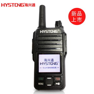 HYSTONG/海兴通双模公网对讲机SZ-555-6官方正品