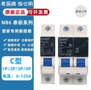 正泰空气开关断路器NB6系列2P3P25A家用63A空调总闸短路开关保护