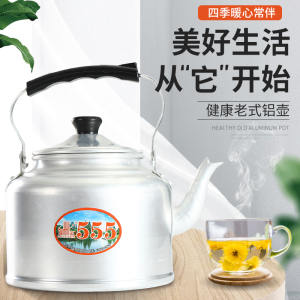 老式特厚纯铝烧水壶大容量传热快耐用茶壶家用饭店煤气灶燃气通用