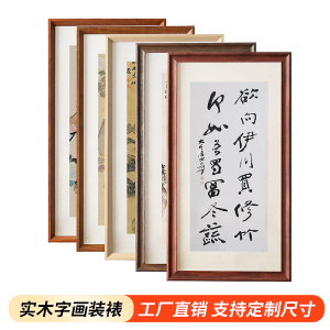 实木书法字画框装裱空框外框边条33厘米50cm40中式自装框66挂墙38