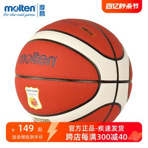 正品Molten摩腾篮球7号世界杯6号室内外通用比赛球国家队蓝球GD7X