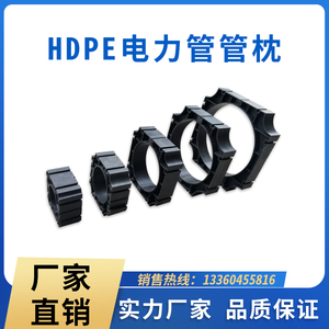 PVC-U电力管枕63/90/125/167/188/215/250支撑塑料mpp管固定支架