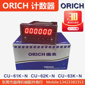 ORICH计数器CU-61K-N/CU-62K-N多段计数器CU-63K-N分条机计米表