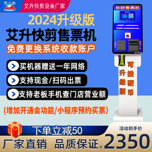 艾升快剪自助售票机理发店设备全套 排队机  收银机 取票机购票机