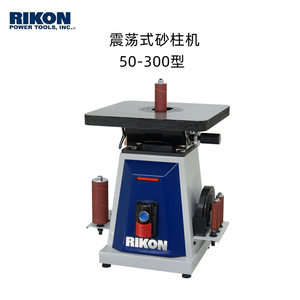 砂柱机 RIKON 50-300 震荡式 光饰机 轴砂机打磨机 小型台式 热销