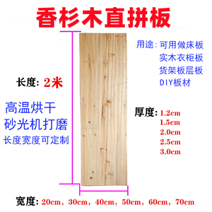 定制香杉木实木板2米长做衣柜子隔分层桌面蜂箱豆腐盒DIY模型板材