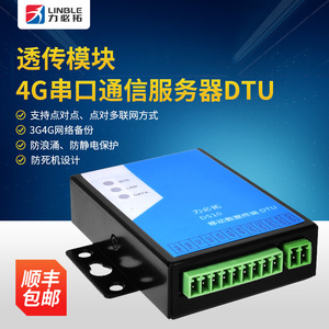 4G串口通讯服务器 RS232/485转以太网DTU无线数传设备 力必拓D510