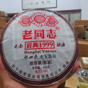 老同志普洱茶熟茶经典1999熟饼勐海09年宫廷料细腻香甜醇厚400克
