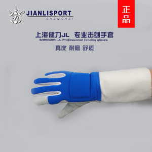 上海健力击剑可洗比赛手套三用儿童成人花重剑耐磨训练护具装备