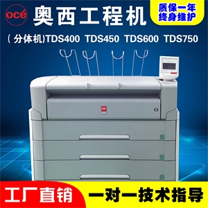 奥西TDS400 450 600 750大图机蓝图打印复印扫描工程蓝图打印机