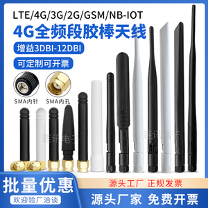 5G LTE 4G GSM 3G 2G nb-iot gprs天线800m外置胶棒全向高增益915