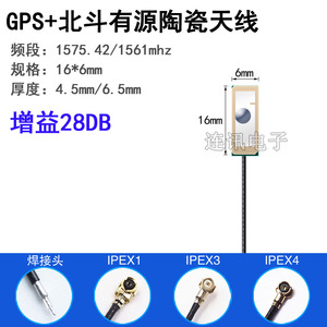 GPS北斗双频内置有源小尺寸陶瓷天线16*16到20*6高增益放大GPS定