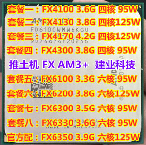 AMD推土机 FX4300 6100 4100 6200 6300 FX8300 8320 AM3+CPU散片