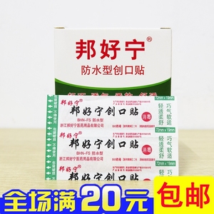 邦好宁防水创可贴100片盒创口贴轻巧透气防水型