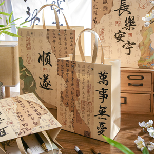 长乐常安铆钉礼品袋子手提礼物纸袋中国风新年祝福书法字伴手礼物