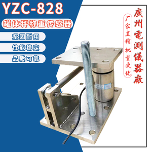 广测正品YZC-828/40吨料斗秤反应釜罐体秤称重传感器柱式称重模块