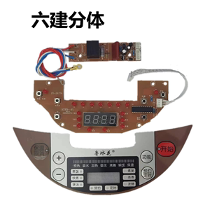 通用杂牌智能方煲万能板分体电饭煲锅六键分体电路板控制板