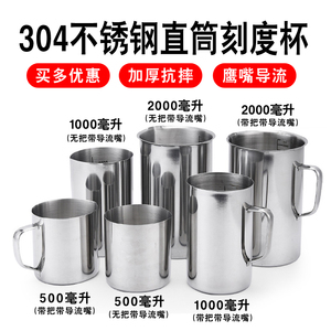不锈钢量杯带刻度带盖耐高温大容量食品级5升2000毫升5000ml量筒