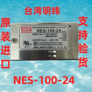 MEANWELL台湾明纬开关电源NES-100-24   NES-100-12LRS-100-24-12