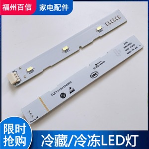 适用海尔冰箱冷藏灯冷冻LED灯BCD-325WDSD-518WLDCW-521WDPW 1827