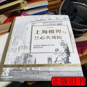 原版实拍上海租界与兰心大戏院：东西艺术融合交汇的剧场空间 [日