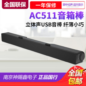 DELL 戴尔 AC511M新款音响棒 音箱棒 立体声USB音棒 纤薄小巧