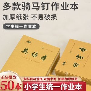 湖南省统一作业本25K牛皮纸小学生语文练习本米黄纸写字双面生字