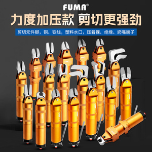 FUMA台湾加压气动剪刀FA-35P强力气剪加长气缸剪钳自动化加压气剪