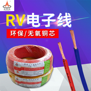 纯铜软芯电线RV 0.3 0.5 0.75 1.5 2.5平方PVC电子线多股单芯导线