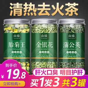 金银花菊花罐装茶包降火排毒祛痘清热下火解毒去火茶清火清肝组合