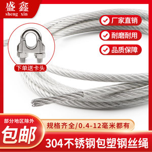 304不锈钢包塑钢丝绳1 1.5 2 3 4 5mm钢丝线超细软晾衣绳子柔软粗