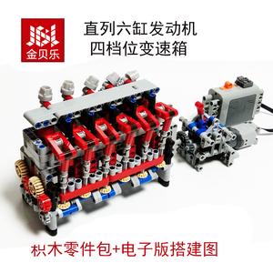 直列6缸发动机拼插积木MOC引擎模型电动变速箱马达益智力玩具男孩