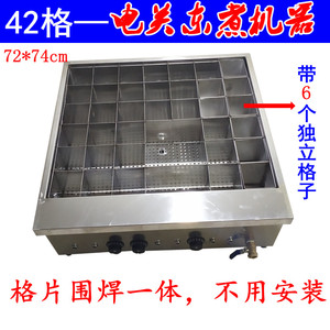 商用42格电热型关东煮机器格片围焊在一起麻辣烫串串香机器鱼蛋机