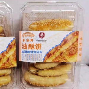 包邮区无锡朱顺兴油酥饼8个装糕团葱油饼苏式猪油香葱特产