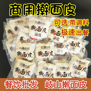 擀面皮陕西宝鸡岐山商用专用速食西安特产凉皮方便面皮整张真空装