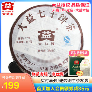 大益普洱茶 2007年701批7752熟茶饼357克 勐海茶厂七子饼熟茶叶