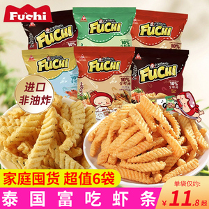 泰国进口食品fuchi富吃虾条大袋装零食膨化网红小吃原味辣味虾片