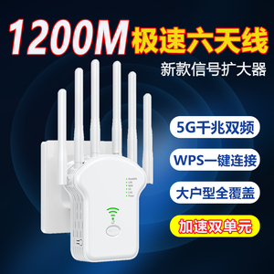 WiFi信号扩大器千兆双频5G家用路由器AP中继桥接无线网线穿墙覆盖