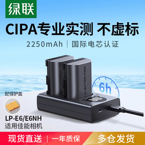 绿联LP-E6相机电池适用佳能EOS单反7D 5D R7 R6 LPE6NH E6N充电器