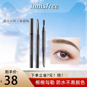 innisfree/悦诗风吟三角眉笔女防水持久不易脱色初学者染眉膏正品