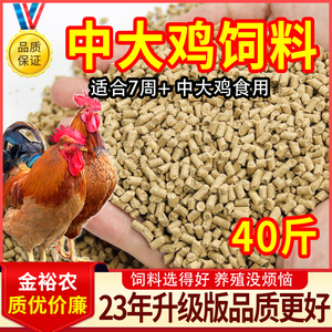 【厂家直销】鸡饲料喂鸡中大鸡鸭鹅料母鸡优质颗粒肉鸡育肥全价料