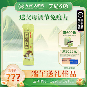 寿仙谷破壁灵芝孢子粉1g/包 仙芝1号有机栽培赤灵芝粗多糖含量高