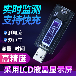 液晶LCD电压电流测量器移动电源容量测试仪高精度USB手机充电器