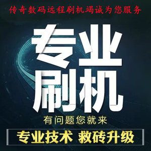 适用OPPO黑鲨小米vivo华为魅族安卓手机刷机救砖升降级root权限