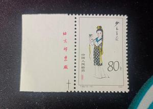 1981年 T69 红楼梦（12-12）80分 妙玉奉茶 左厂铭 原胶上品