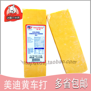 美国Cheddar Cheese 美迪橙色车打 黄车达芝士 红切达奶酪2.27kg