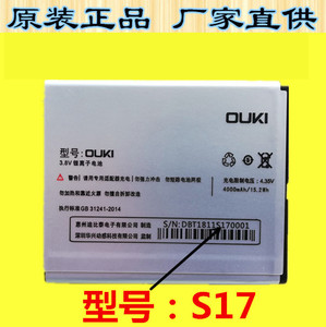 适用于/OUKI/欧奇OKP6雷神电池 P6电池 G13手机电池  S17电池