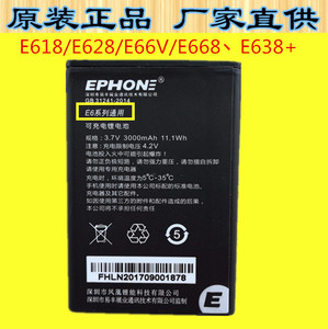 适用于EPHONE易丰E6系列通用电池 E618/E628/E66V/E668手机电池