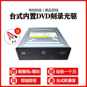 原装拆机刻录光驱DVD-RW刻录SATA串口学习光驱台式机内置台式光驱